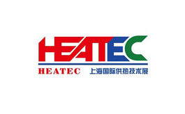 上海國際供熱技術展覽會 HEATEC