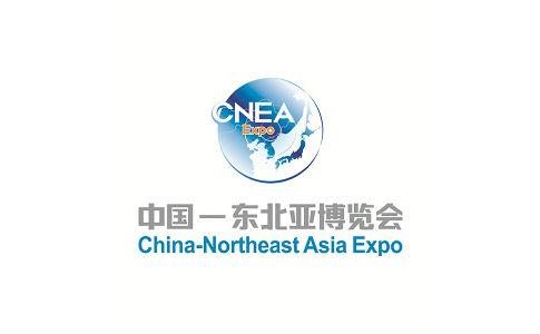 东北亚博览会