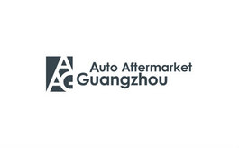 广州国际汽车零配件及售后市场展览会AAG