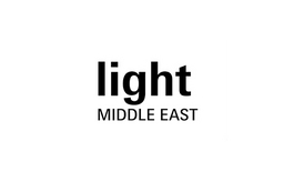 阿聯(lián)酋迪拜照明展覽會 Light Middle East