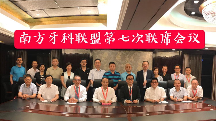 SDFS 2019南方口腔医学大会在福建泉州圆满闭幕！