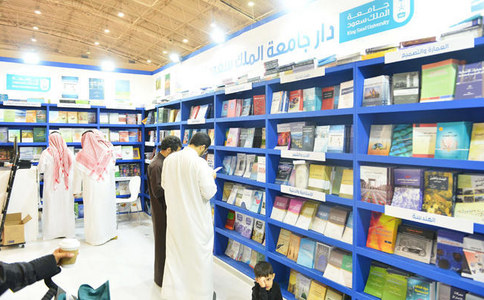 沙特利雅得书展览会