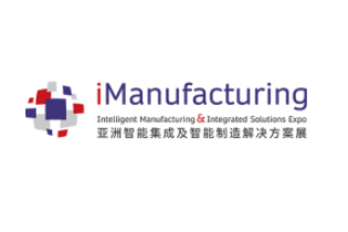 中国(上海)国际智能集成及智能制造展览会