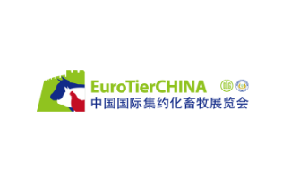 中国(青岛)国际集约化畜牧展览会