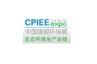 中国(广州)环保产业展览会