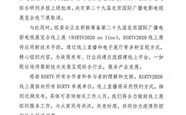 北京廣播電視展BIRTV將改以線上方式進行