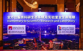 labtech China 2020：共话未来实验室新风向！