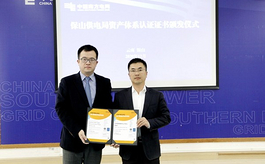中國南方電網獲Intertek頒發ISO55001認證證書