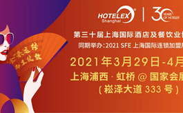 酒店餐飲業機會來了？HOTELEX上海展有備而來！