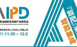 2021亞洲內裝產業展AIPD重磅來襲！