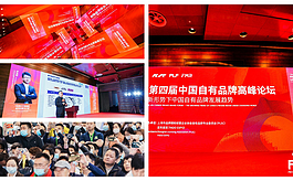 第十一屆PLF亞洲展盛大舉辦，相聚蘇州共享自有品牌盛會！