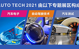 2021广州汽车技术展观众预登记火热进行中！