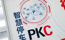 上海智慧停车展聚焦行业新热点, 精彩主题集中呈现