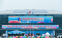 中國跨境電商交易會將于8月15日在廣州開幕