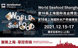 关于第16届上海渔博会的定档公告