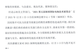 關于第五屆深圳電池展檔期確定的通知