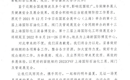 關于第十三屆上海石油化工展延期舉辦的公告