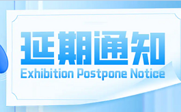 关于2022深圳标识及LED展会延期举办的通知