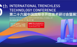 第二十六届中国国际非开挖技术展览会延期通知