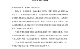 紧急通知：杭州安博会CIPSE将延期举办