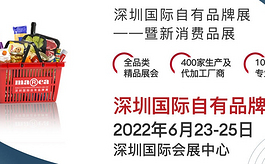 Marca China 2022邀您一起探索自有品牌的新發展