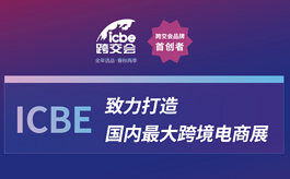 關于2022廣州跨交會ICBE延期舉辦的通知
