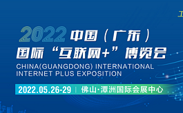 第七届广东“互联网＋”博览会设有哪些展区？