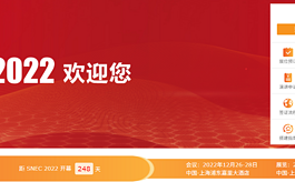 SNEC 2022上海光伏展延期至12月下旬