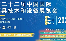 关于上海模具展DMC 2022延期举办的通知