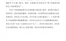关于第十四届上海化工装备博览会时间地点变更的通知