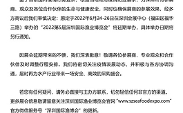关于第5届深圳国际渔业博览会延期举办的通知