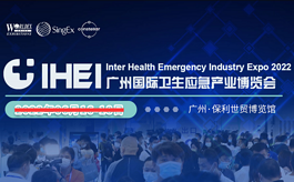 關于2022廣州公共衛生博覽會延期舉辦的通知