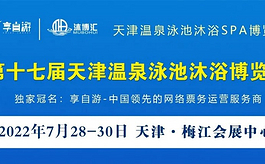 第十七届天津沐博会定档7月28-30日举行