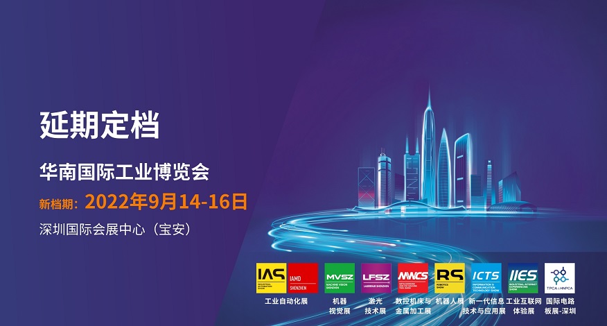 关于22华南国际工业博览会定档9月中旬的通知 去展网 关于22华南国际工业博览会定档9月中旬的通知 去展网