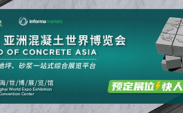 亚洲混凝土世界博览会WOCA将移师上海世博展览馆