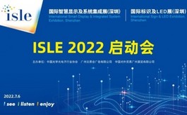 ISLE 2022啟動會在線上成功舉辦