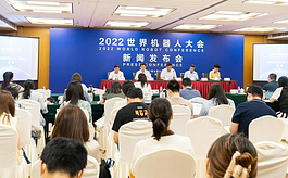 2022世界机器人大会：展会创新，规格升级