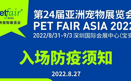 第24届亚洲宠物展参观指南全攻略