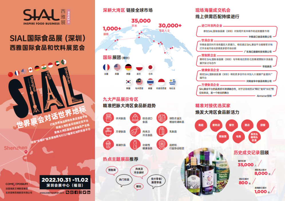 SIAL国际食品展（深圳）吸引世界500强企业参加