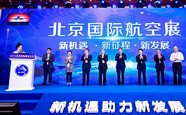 北京计划于明年9月在大兴机场及临空区举办航展