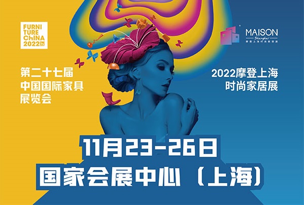 第二十七届中国(上海)国际家具展览会延期公告