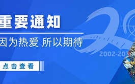 重要通知：上海工程机械展bauma CHINA延期至2024年