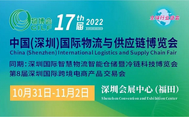 第十七屆深圳物流博覽會舉辦時間確認的通知
