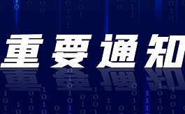 关于亚洲物流展CeMAT ASIA及其同期展会延期举办的公告