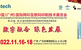 网印及数码印刷行业领袖纷纷确认参加DS Printech广州展