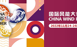 不在北京！2022年北京风能展览会将在此地举办