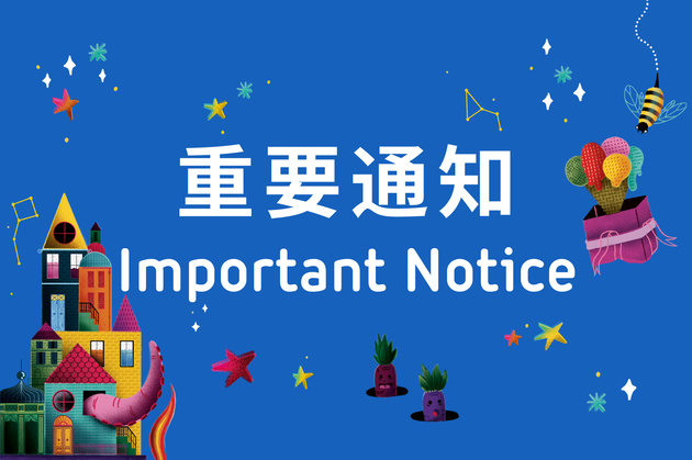 关于第九届上海童书展将于12月初在西岸艺术中心举办的通知