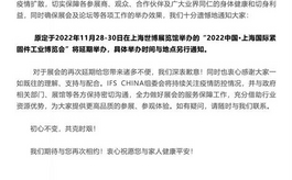 重要通知：2022上海紧固件工业博览会将延期举办！