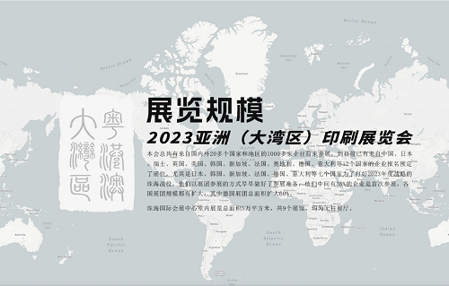 2023亚洲大湾区印刷展，1000多家企业将参展