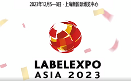 第十届亚洲标签印刷展将延期至明年12月份